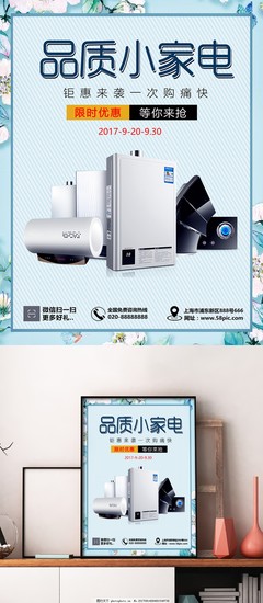 簡約藍(lán)色家電促銷海報(bào) 點(diǎn)亮智慧生活，盡享清涼一夏